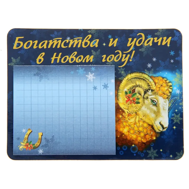 Магнит с блокнотом "Богатства и удачи в Новом году!"