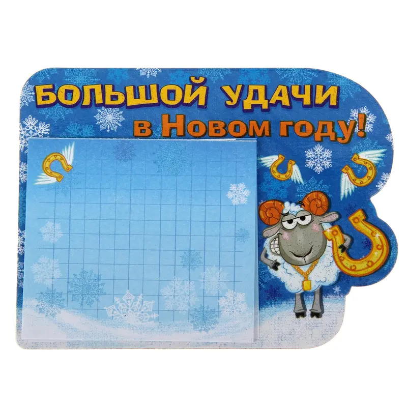 Магнит с блокнотом "Большой удачи в Новом году!"