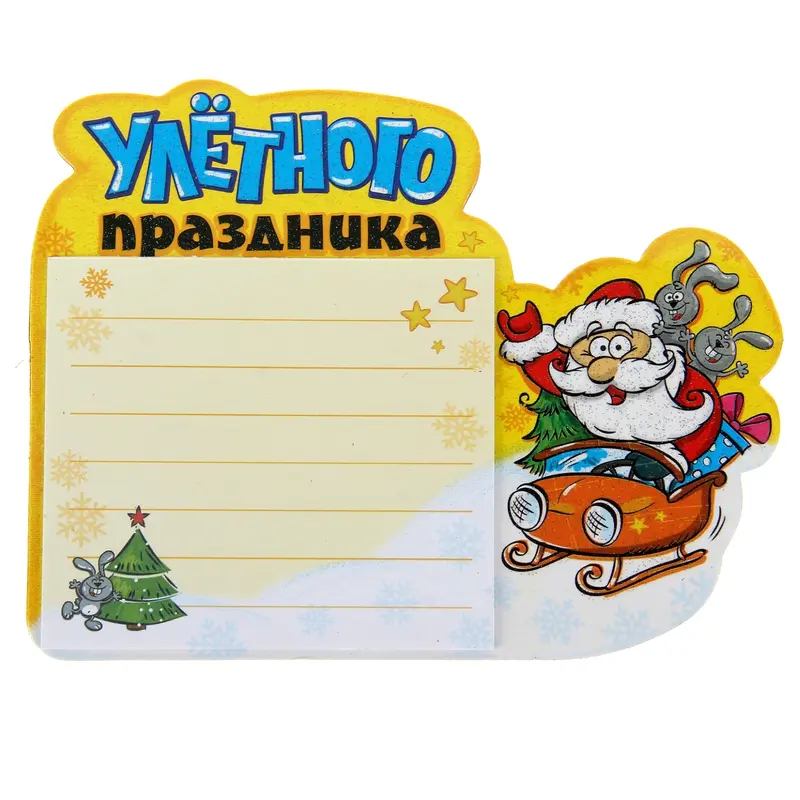 Магнит с блокнотом "Улётного праздника"