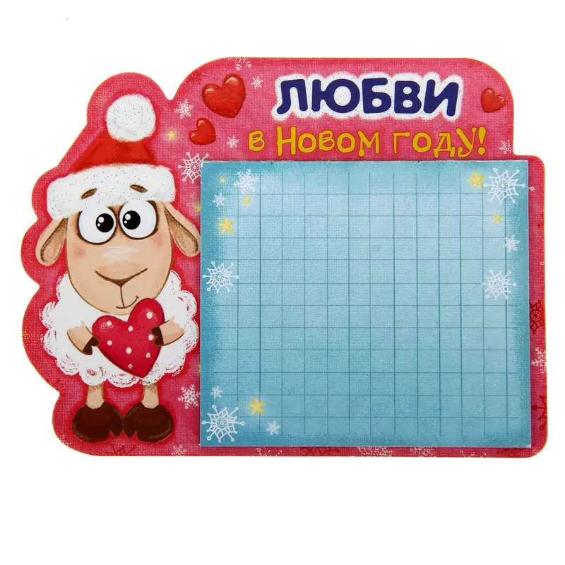 Магнит с блокнотом "Любви в Новом году!"
