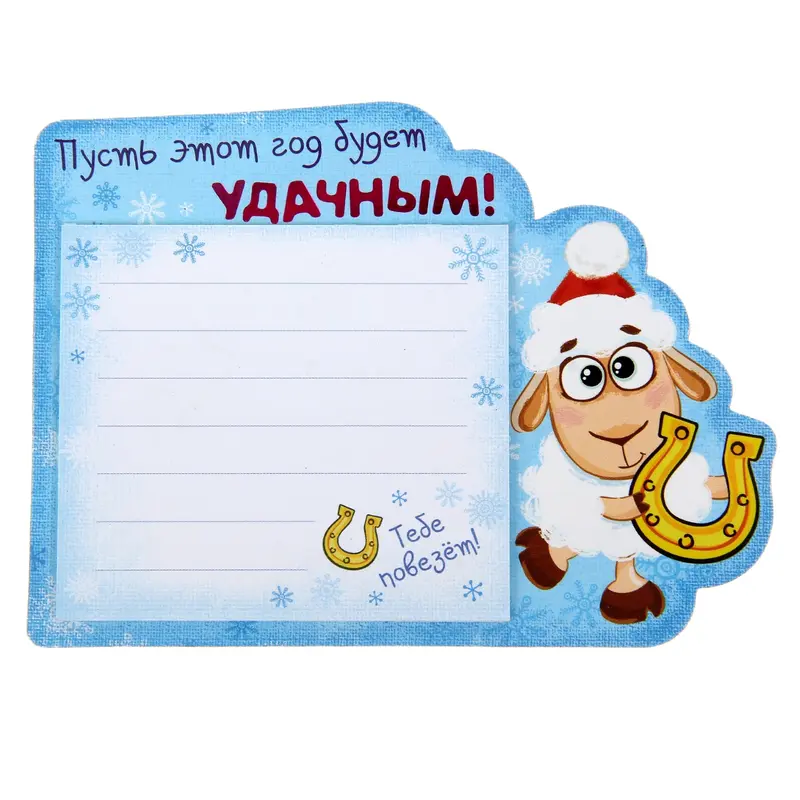 Магнит с блокнотом "Пусть год будет удачным"
