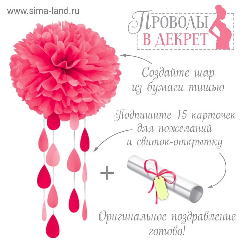 Гирлянда-шар "Дождь добрых пожеланий будущей маме"