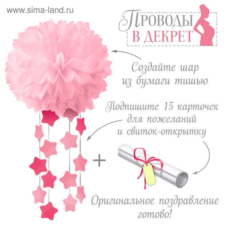 Гирлянда-шар "Успеть осуществить во время беременности"