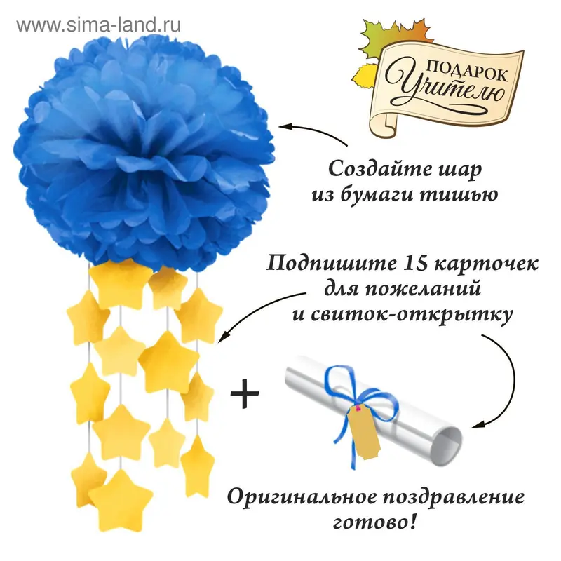 Подарочный набор "Дождь добрых пожеланий. Любимому Учителю"