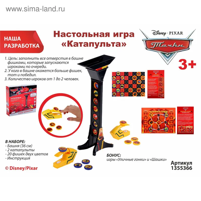 Игра настольная "Катапульта", Тачки