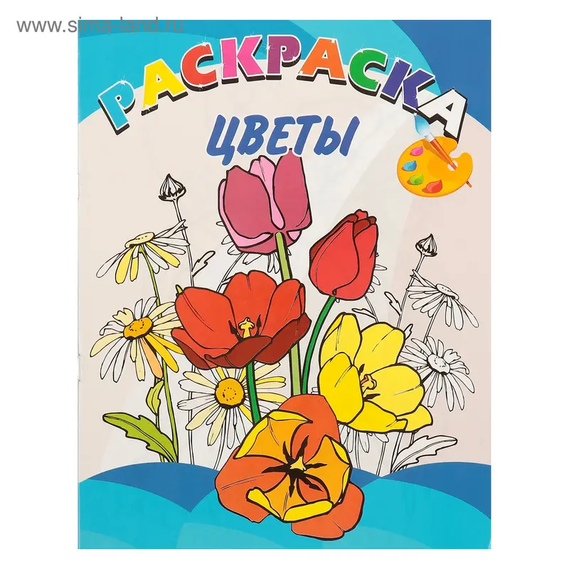 Раскраска «Цветы»