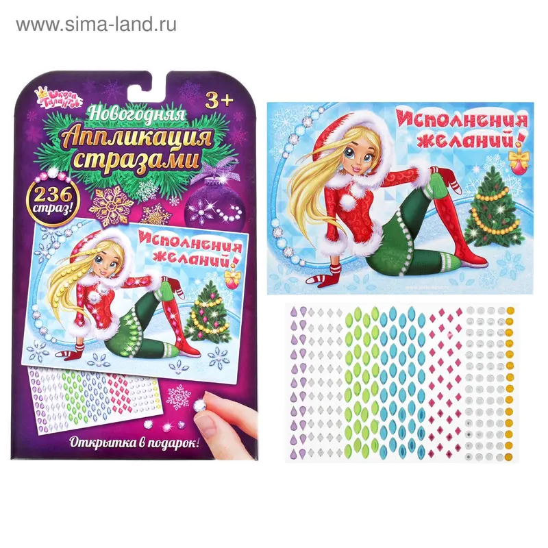 Новогодняя аппликация стразами "Исполнения желаний"