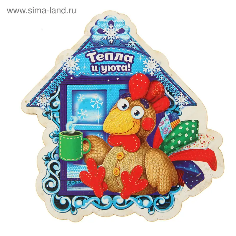 Магнит "Тепла и уюта" синий фон, петух-игрушка; дерево