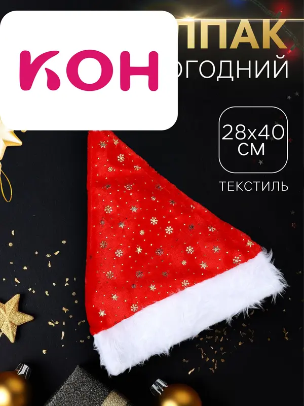 Колпак новогодний «Золотые снежинки» 28×40 см, красный