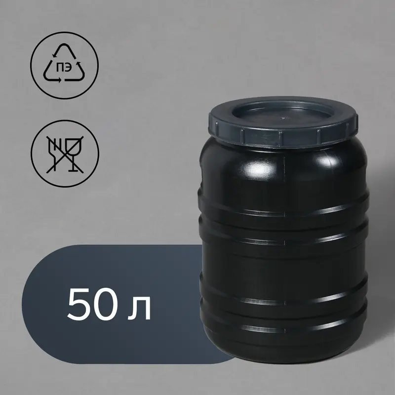 Бочка хозяйственно - бытовая, 50 л, горловина 29 см, пластиковая, с крышкой