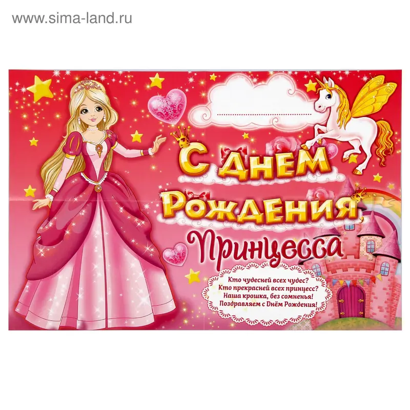 Плакат "С Днем Рождения!"