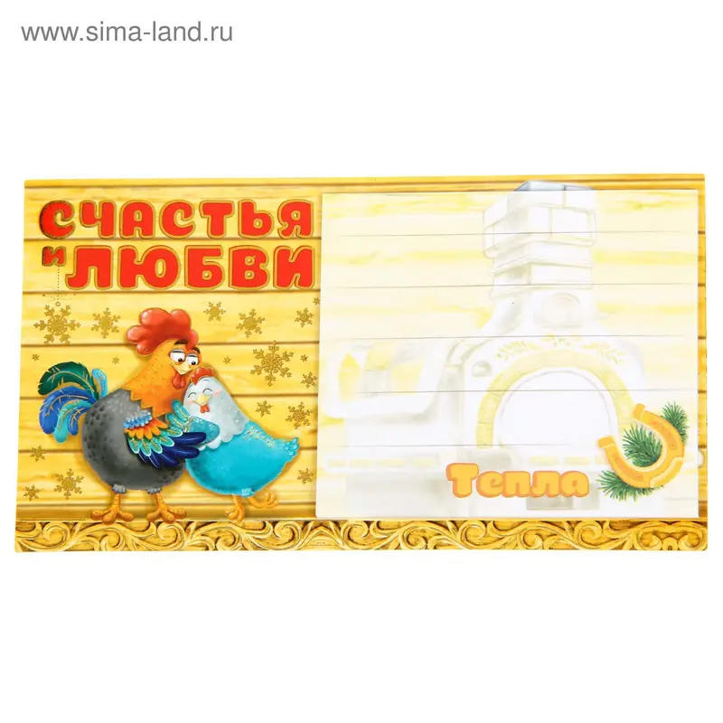 Магнит с блокнотом "Счастья и любви"