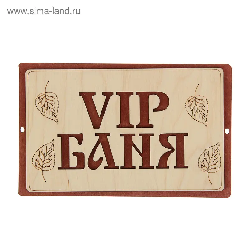 Табличка для бани "VIP баня" 20х12см