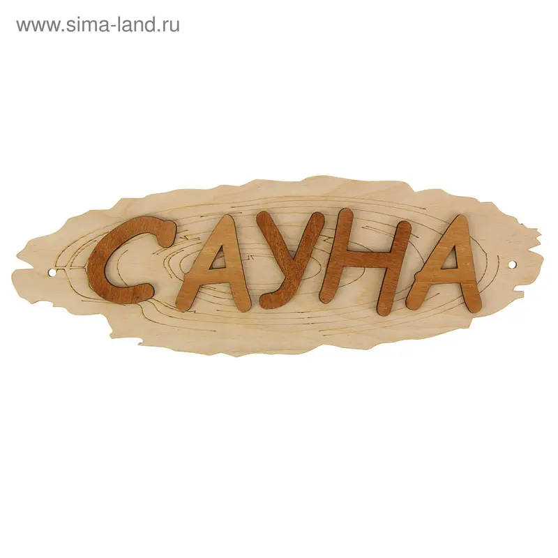 Табличка для бани "Сауна" 35х11см