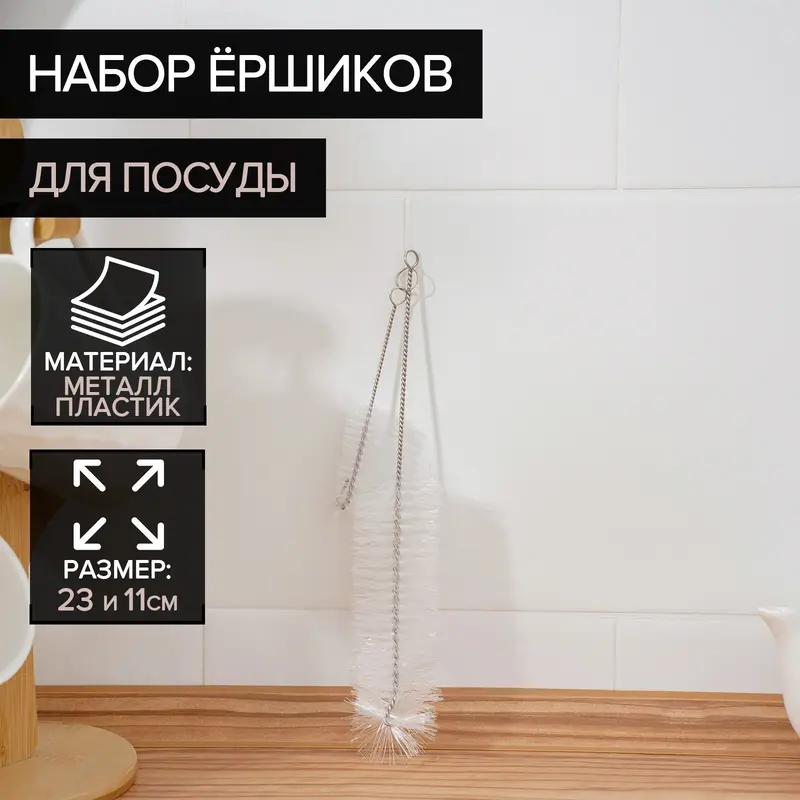 Ёршик для посуды Доляна, 2 шт.: 4×23 см, 2×11 см