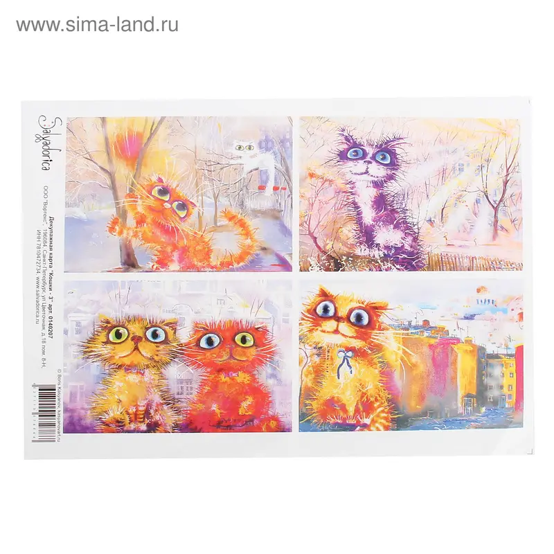 Декупажная карта "Кошки-3" формат А4, плотн.40г/м.кв