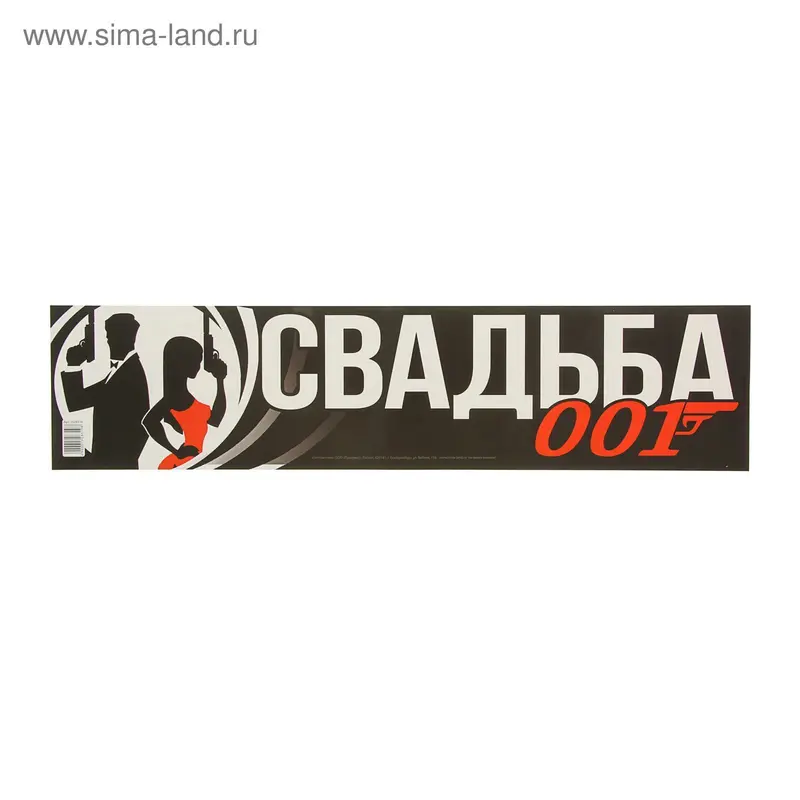 Наклейка на номер "Свадьба 001"