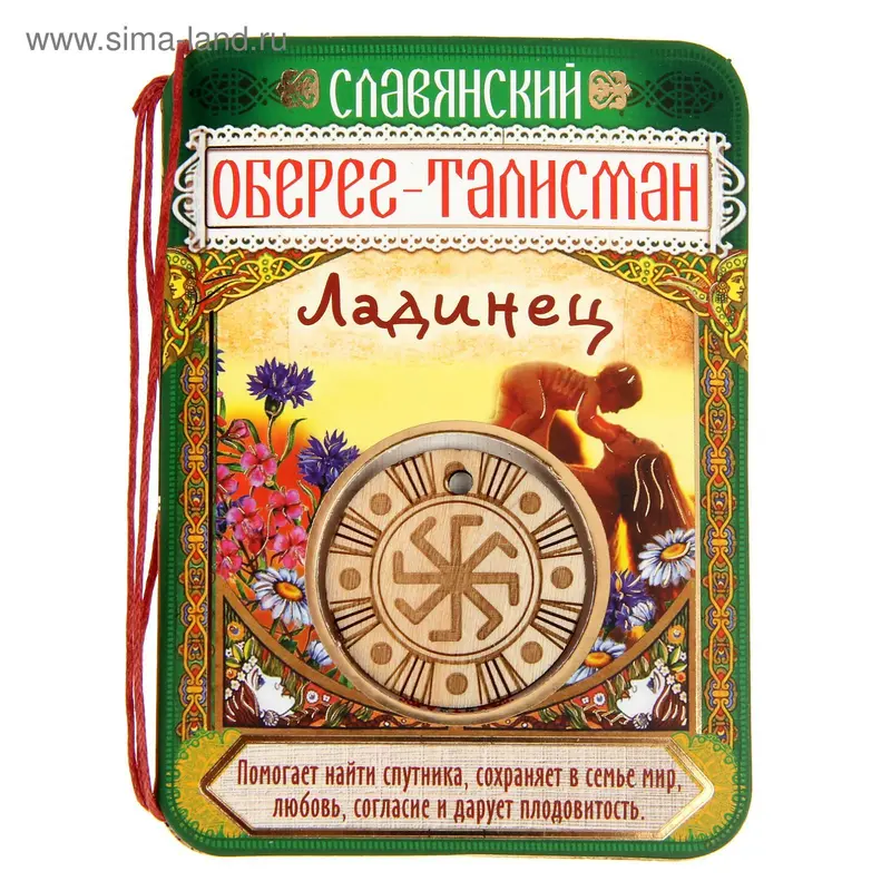 Оберег-талисман "Ладинец"