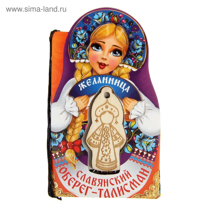 Оберег-талисман "Желанница"