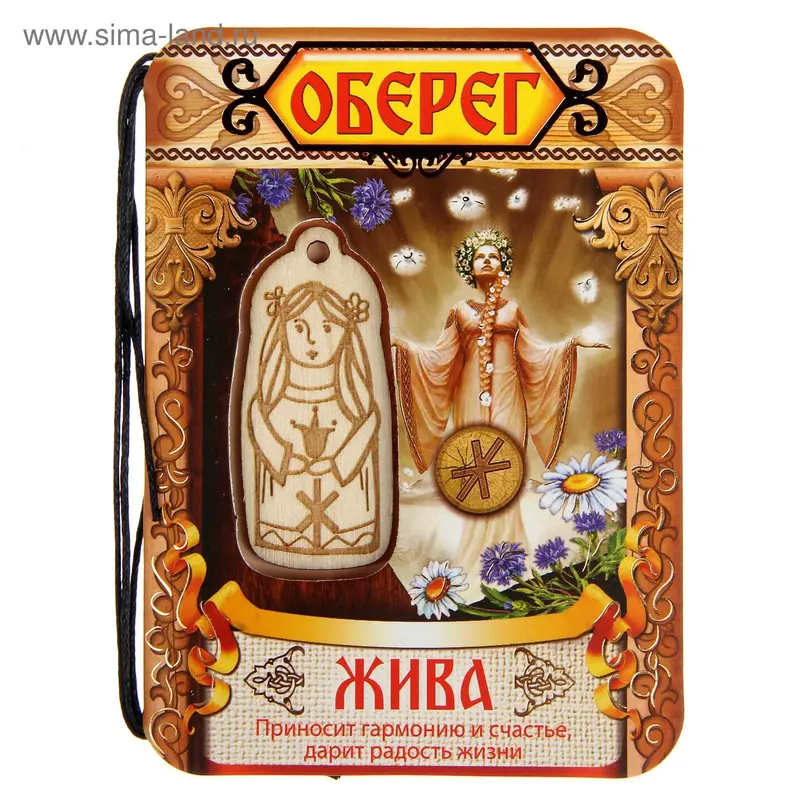 Оберег-талисман "Жива"