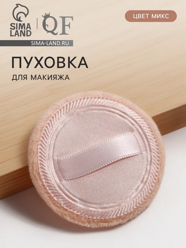 Пуховка для макияжа, с держателем, d=6 см, МИКС