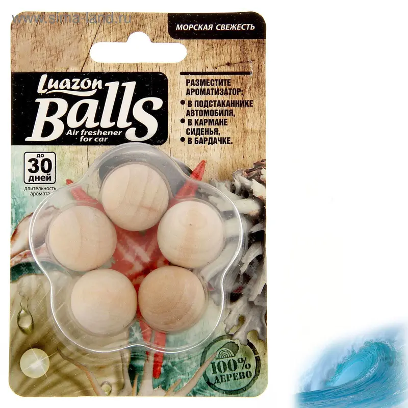 Ароматизатор в авто Luazon Balls. Морская свежесть