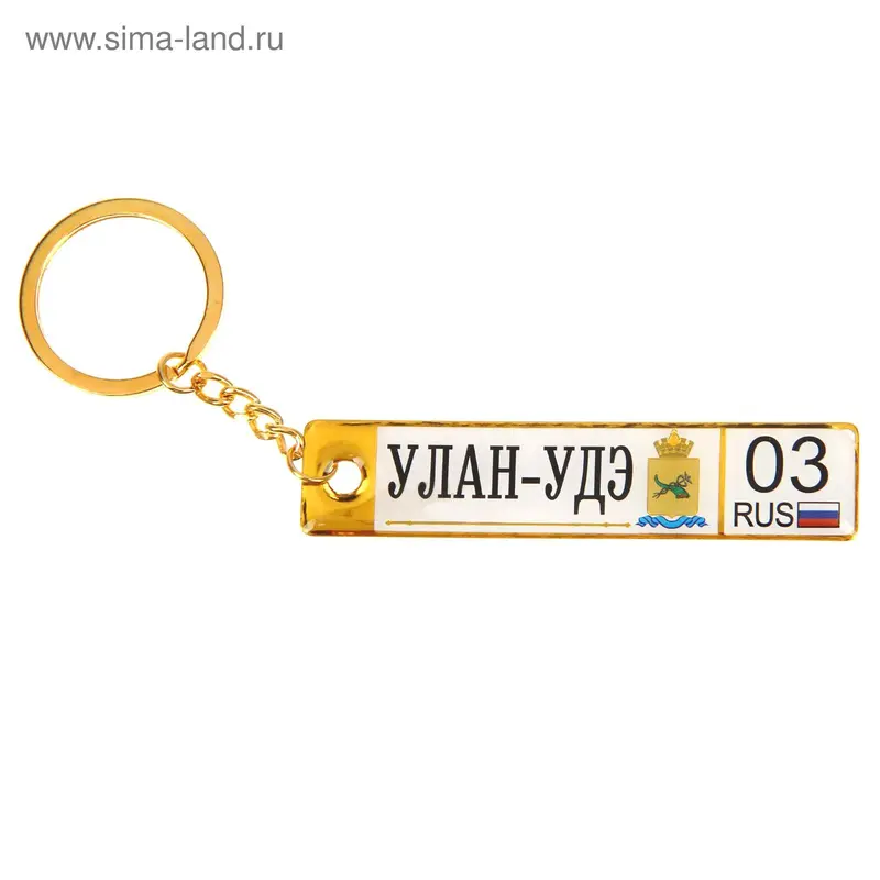 Брелок-автономер двусторонний «Улан-Удэ»