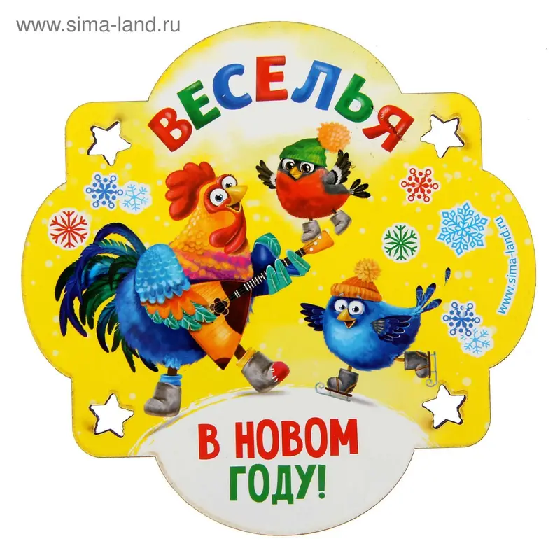 Подставка под горячее "Веселья в Новом году" символ года, 11 см