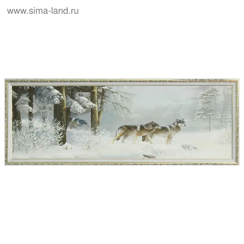 Картина "Волки зимой" 47*127 см