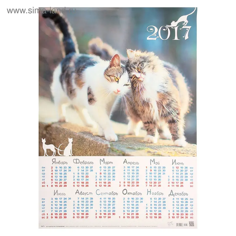 Календарь 2017 Лист А2 "Кошки"