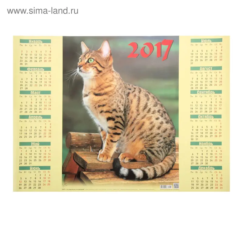 Календарь 2017 Лист А2 "Пятнистый Кот"
