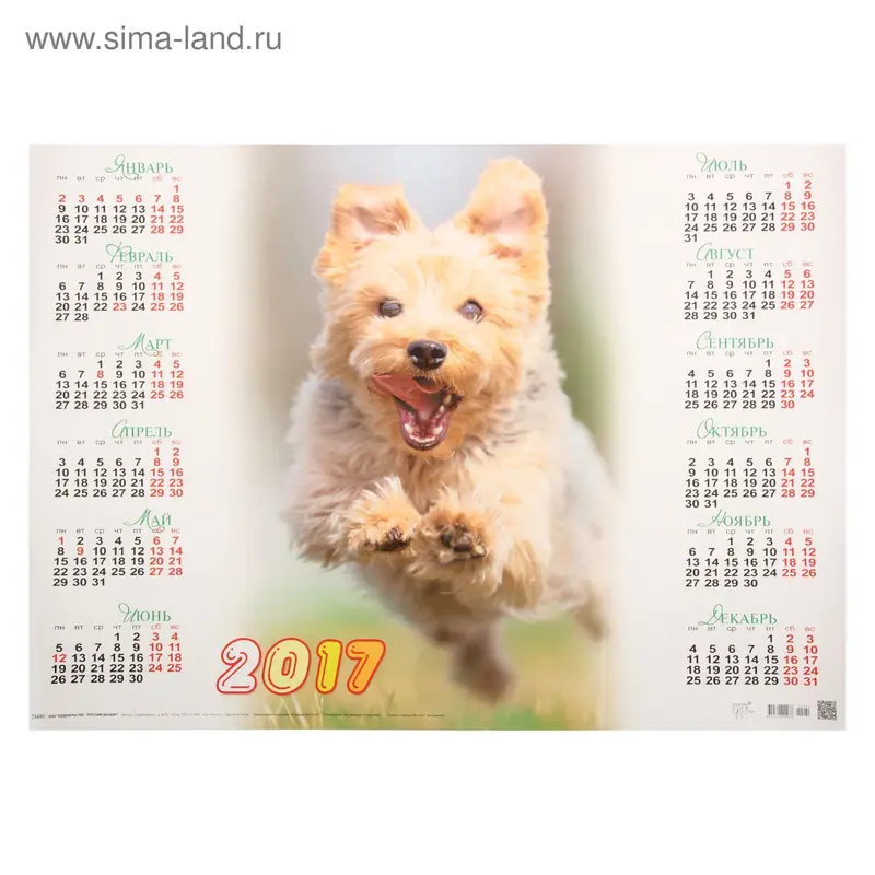 Календарь 2017 Лист А2 "Бегущая Собака"
