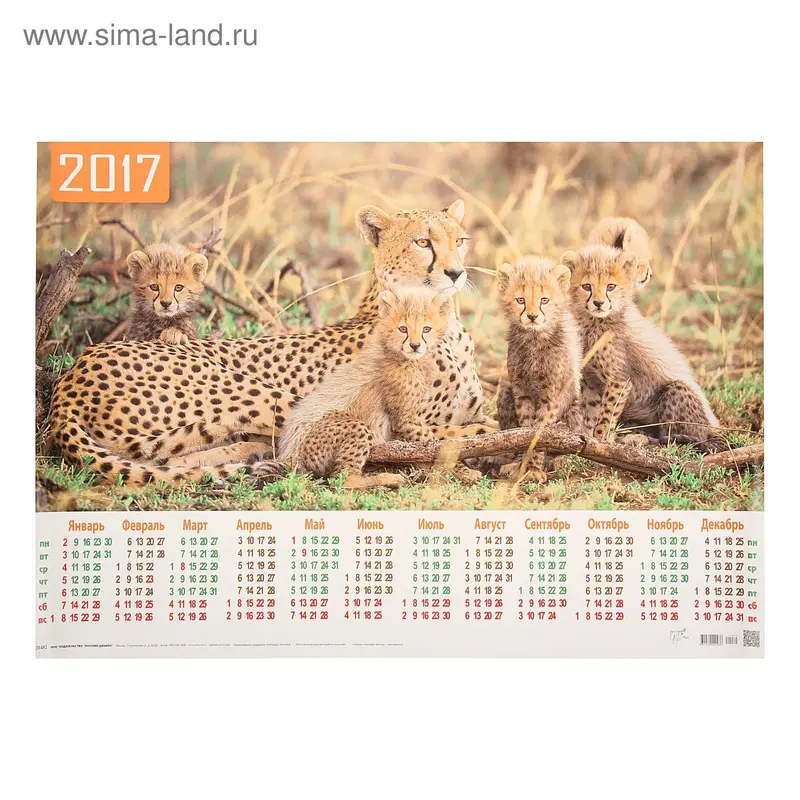 Календарь 2017 Лист А2 "Гепарды - мама и детеныши"
