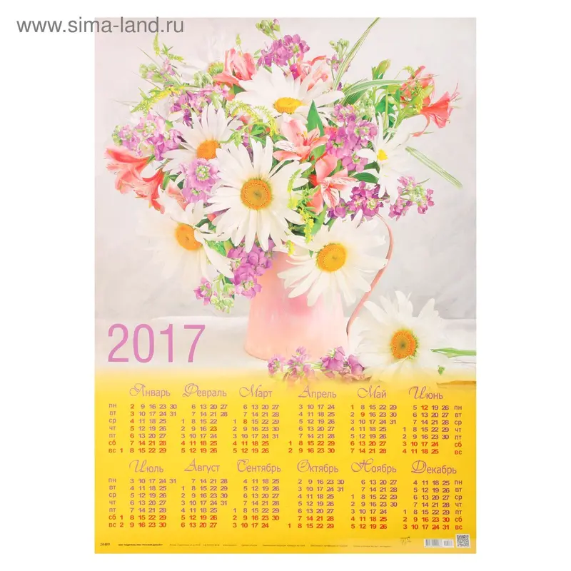 Календарь 2017 Лист А2 "Букет ромашек и сирени"