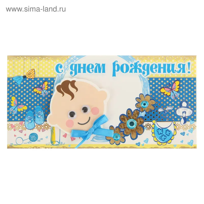 Конверт для денег "С Днем Рождения!" ребенок, синий фон