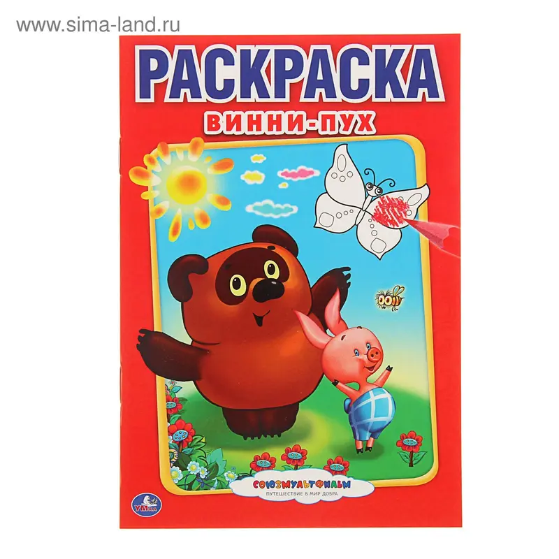 Первая раскраска А5 "Винни-пух