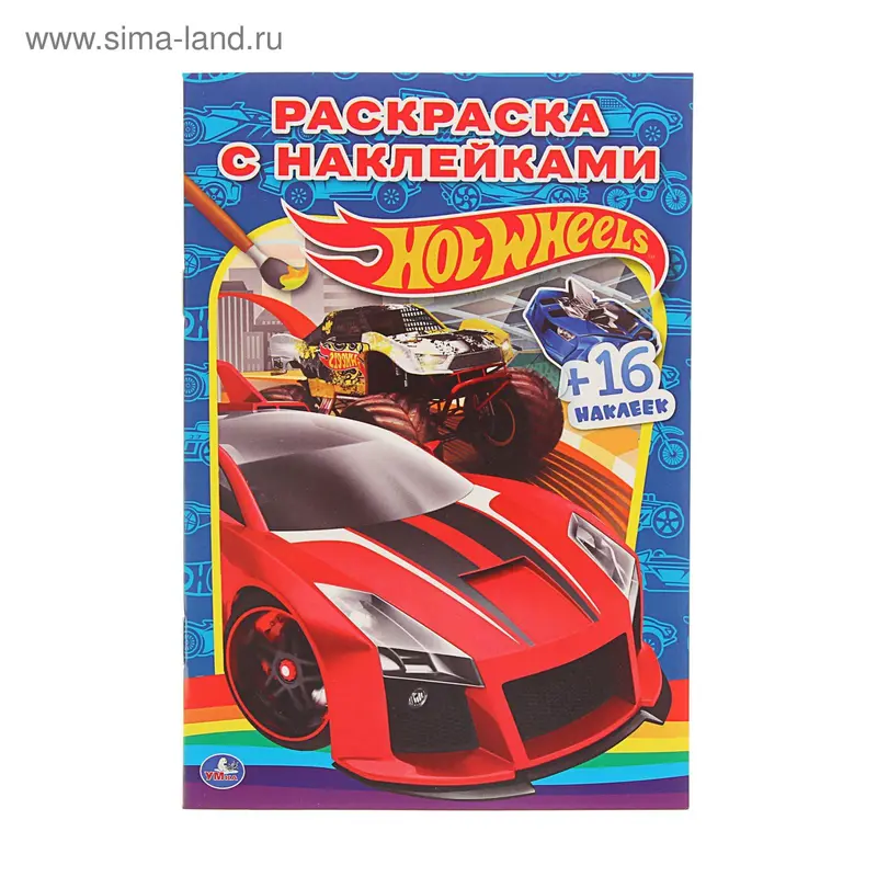 Раскраска с наклейками Hot Wheels, 16 наклеек