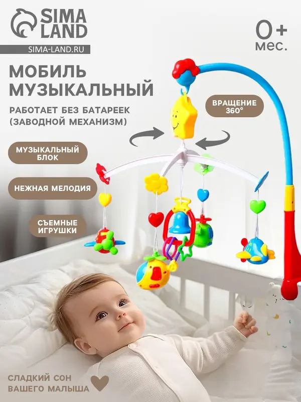Мобиль музыкальный на кроватку «Самолетик», заводной