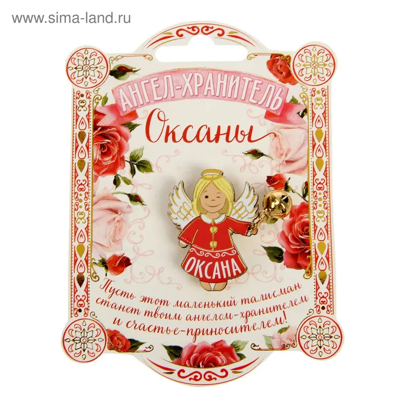Талисман-ангел "Оксана"