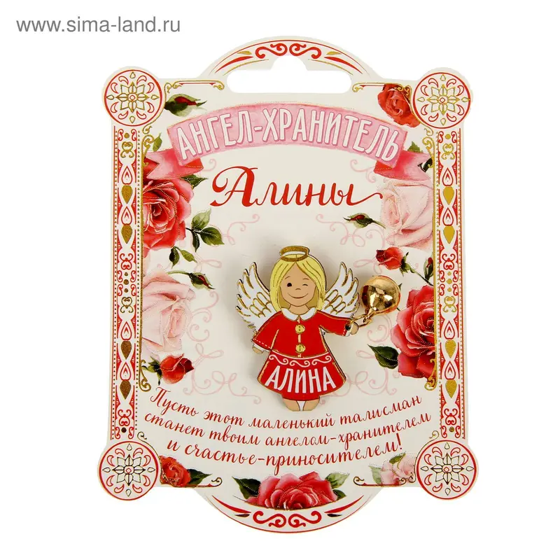 Талисман-ангел "Алина"