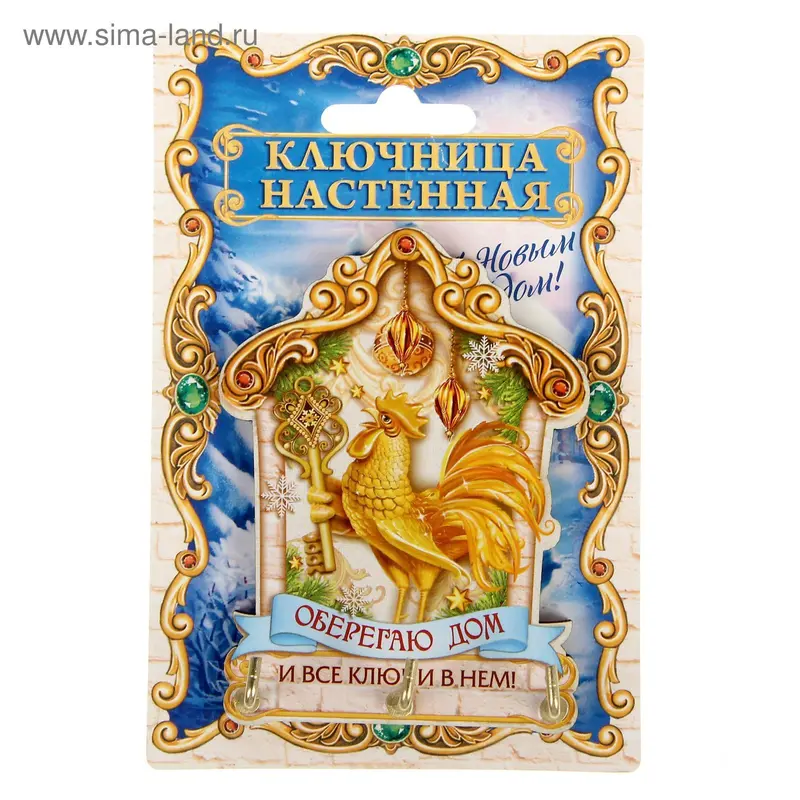 Новогодняя ключница "Оберегаю дом"