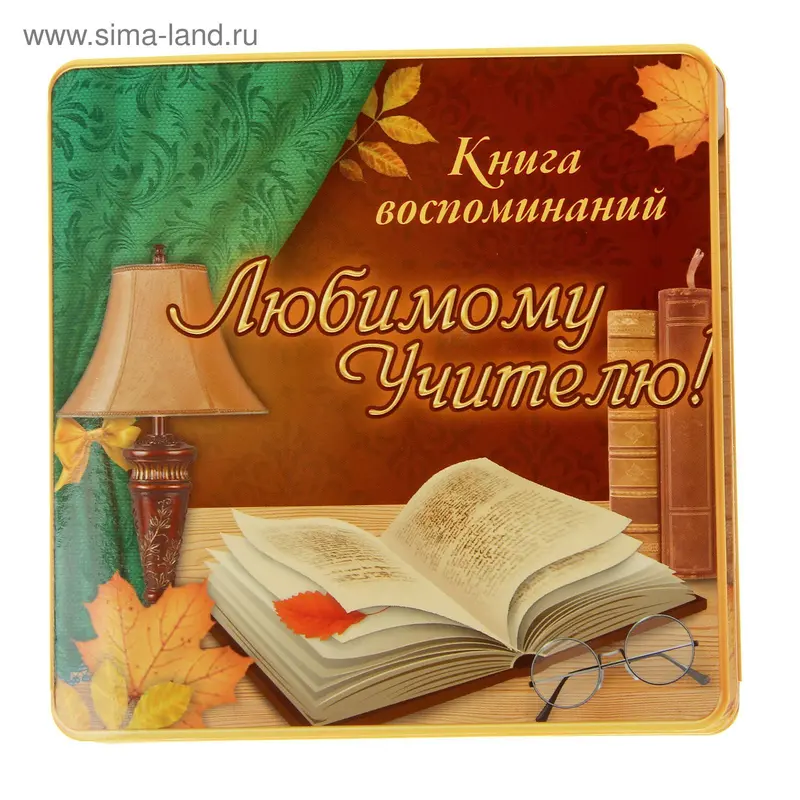 Книга пожеланий "Любимому учителю"