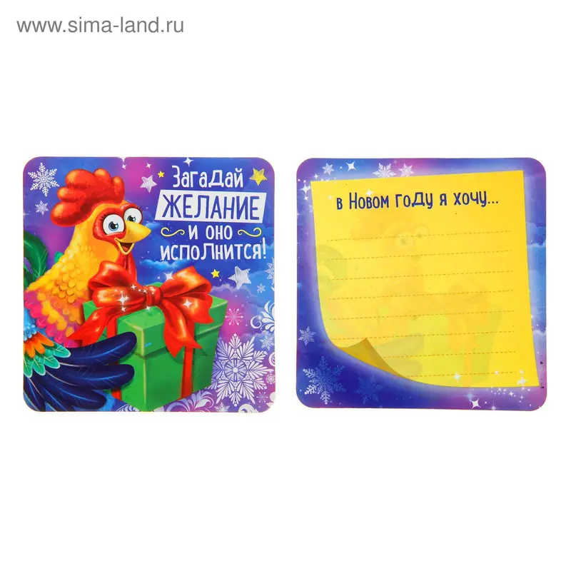 Магнит двухсторонний "Загадай желание и оно исполнится!"
