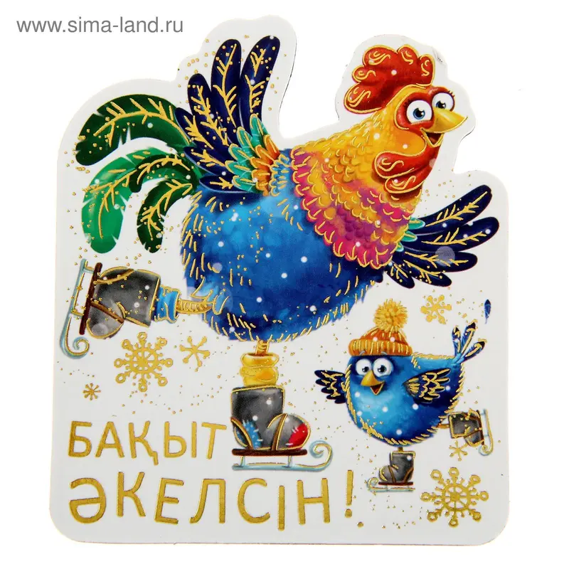 Магнит "Летать от счастья" на казахском