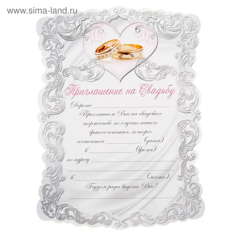 Приглашение свиток "Классика"