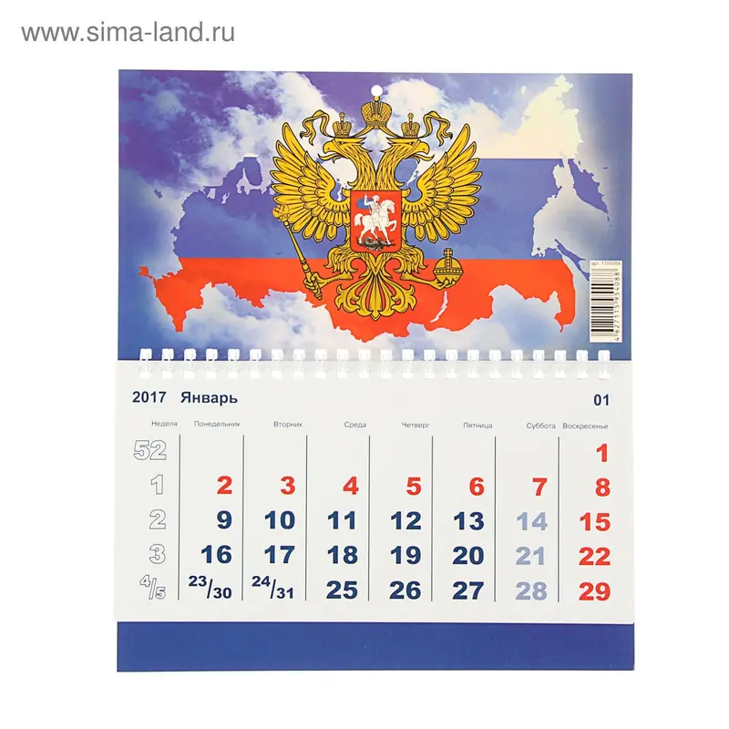Календарь моно "Госсимволика" 20х24 см