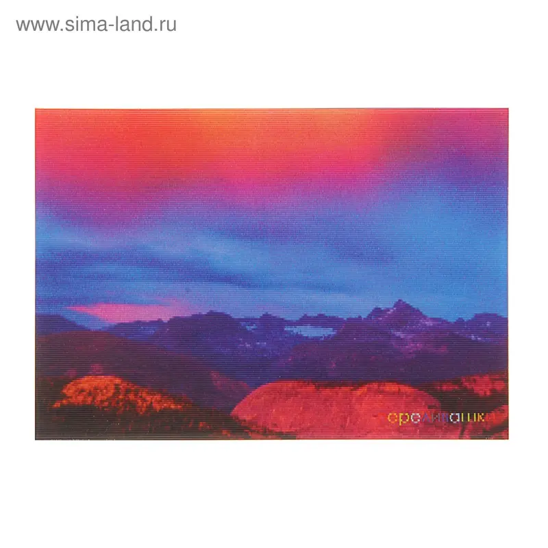 Открытка 3D "Рассвет" Эффект Анимация