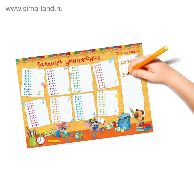 Обучающий многоразовый плакат "Таблица умножения", А4