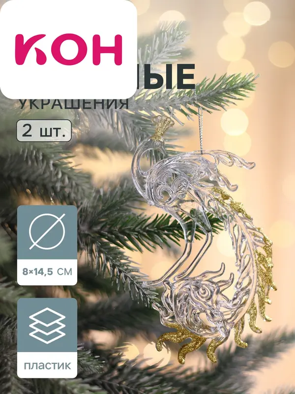 Ёлочные игрушки 2 шт. «Зимнее волшебство. Жар-птица с золотинкой», 8×14.5 см, прозрачно-золотой