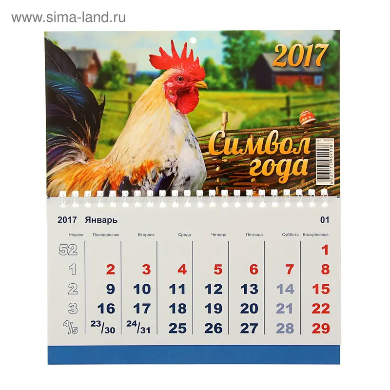 Календарь моно "Символ года" 20х24 см